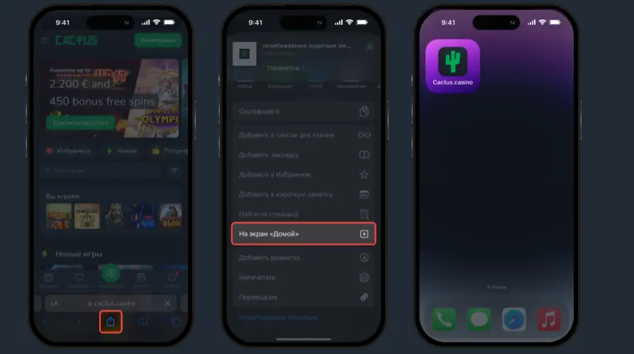 Мобильное приложение казино кактус